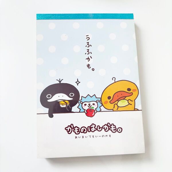 かものはしかも。 サンエックス メモ帳