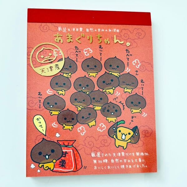 あまぐりちゃん サンエックス ミニメモ帳