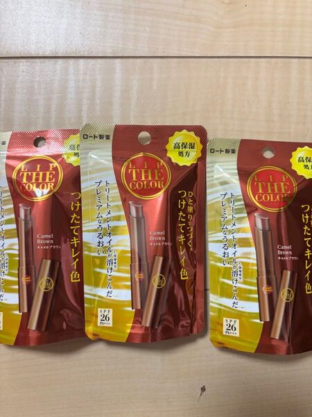 新品 ロート製薬リップザカラー キャメルブラウン 3本セット