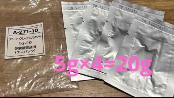 ART CLAY SILVER 20g アートクレイ シルバー