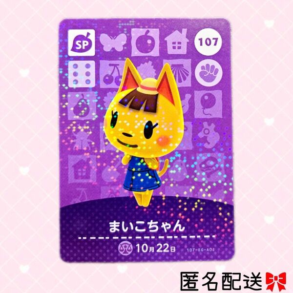 あつまれどうぶつの森 amiiboカード あつ森 Nintendo 任天堂 カード アミーボカード Switch まいこちゃん
