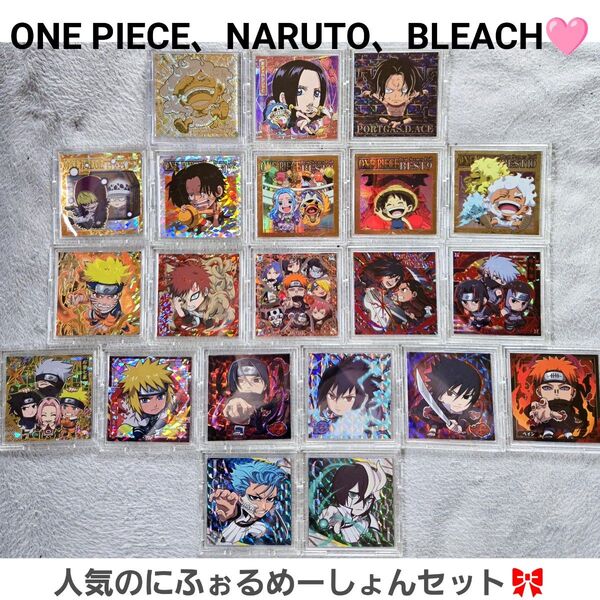 にふぉるめーしょん シールウエハース ワンピース BLEACH NARUTO レア シールセット 硬貨ケース入り