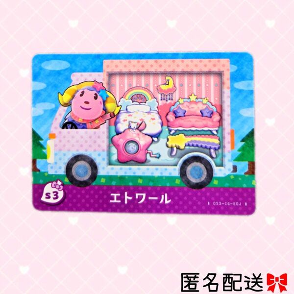 あつまれどうぶつの森 amiiboカード あつ森 Nintendo 任天堂 カード アミーボカード Switchゲーム エトワール