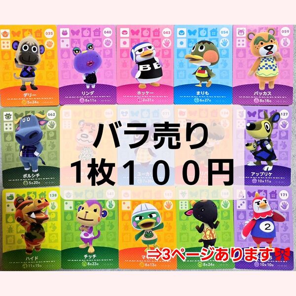 バラ売り 1枚 100円 あつまれどうぶつの森 amiiboカード あつ森 Nintendo 任天堂 カード アミーボカード