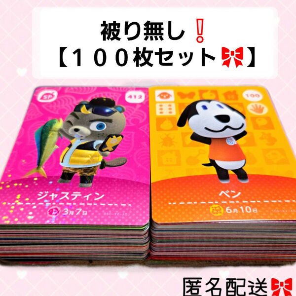 あつまれどうぶつの森 かぶりなし 100枚セット amiiboカード あつ森 Nintendo 任天堂 カード アミーボカード