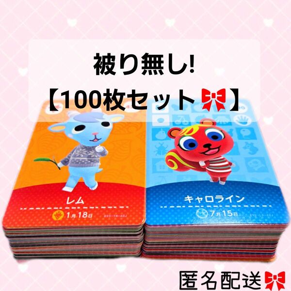 あつまれどうぶつの森 かぶりなし 100枚セット amiiboカード あつ森 Nintendo 任天堂 カード アミーボカード