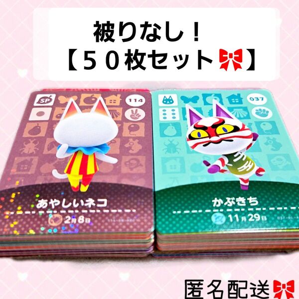 あつまれどうぶつの森 かぶりなし 50枚セット amiiboカード あつ森 Nintendo 任天堂 カード アミーボカード