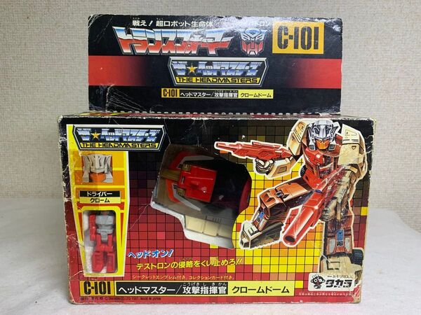 当時物 トランスフォーマー C-101 クロームドーム G1 タカラ玩具 ダイアクロン ミクロマン フィギュア ビンテージ レトロ