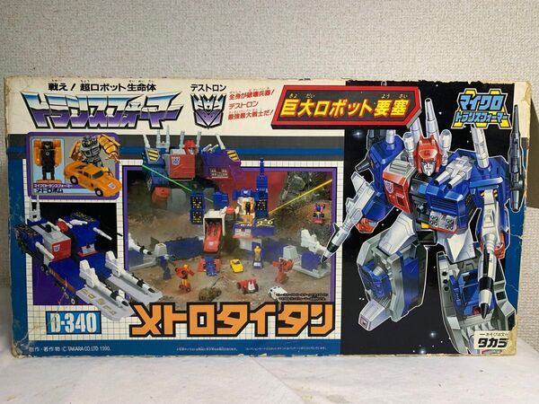 当時物 トランスフォーマー D-340 メトロタイタン G1タカラ 玩具 ダイアクロン ミクロマン フィギュア ビンテージ レトロ