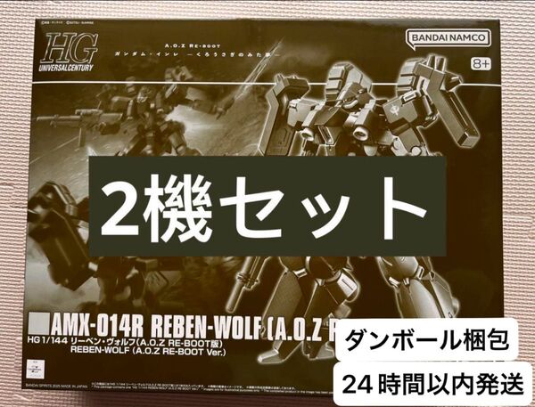 500円オフクーポン対象!HG リーベン・ヴォルフ 2機セット ガンプラ 未組立