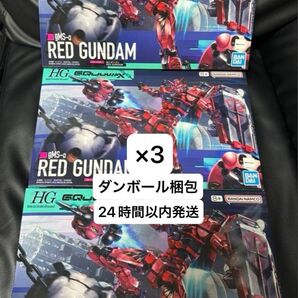 500円オフクーポン対象 HG 赤いガンダム 3機セット ガンプラ 未組立
