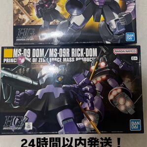 HG 黒い三連星ザクI ドム リック・ドム ガンプラ ガンダム 未組立