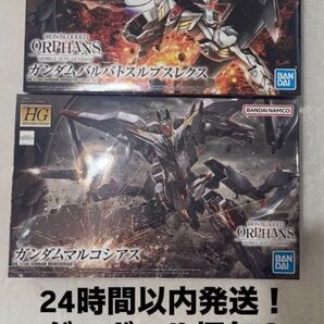HG ガンダムバルバトスルプスレクス マルコシアス 2機セット ガンプラ ガンダム 鉄血のオルフェンズ ウルズハント 未組立