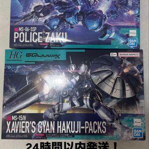 HG 軍警ザク エグザベ専用ギャン(ハクジ装備) 2機セット ガンプラ ガンダム GQuuuuuuX ジークアクス 未組立