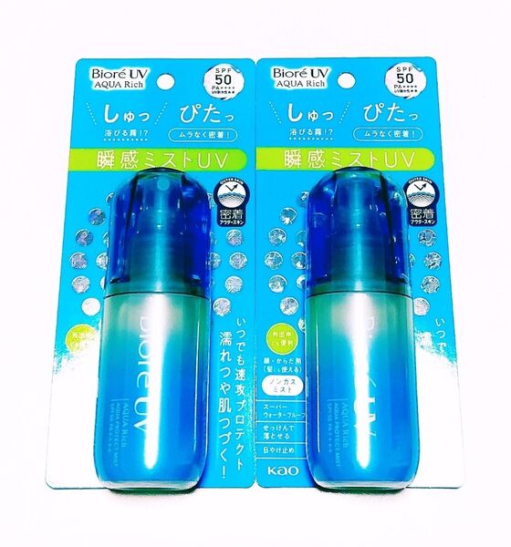 ビオレUV アクアリッチ アクアプロテクトミスト 日焼け止め スプレー 60ml 2本セット 未開封
