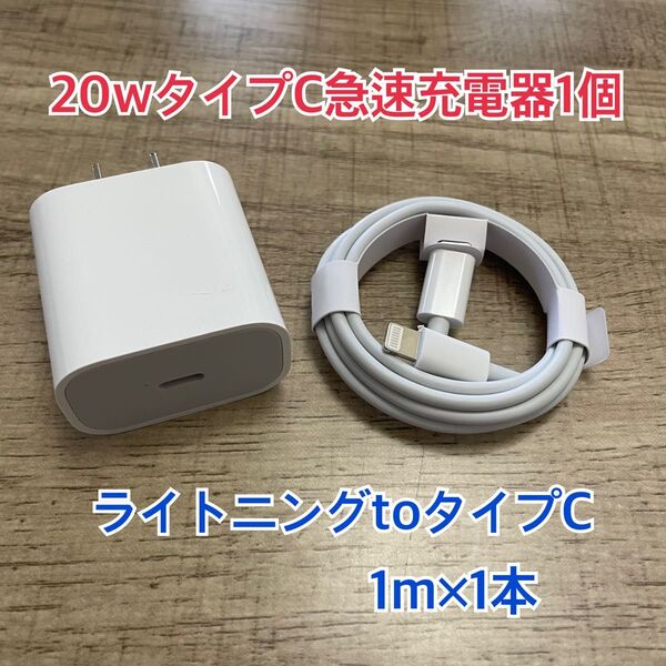 1m iPhone15 USBタイプCケーブル&20W急速充電器セット