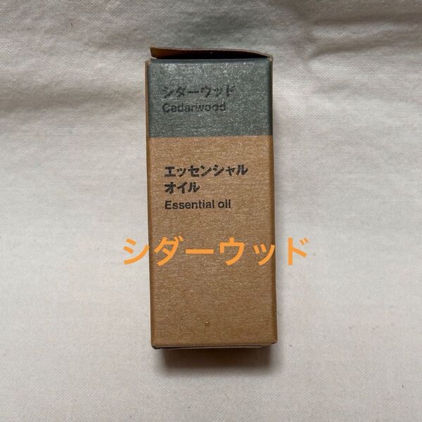 無印良品 エッセンシャルオイル シダーウッド
