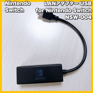 【Nintendo Switch対応】LANアダプター USB for Nintendo Switch NSW-004