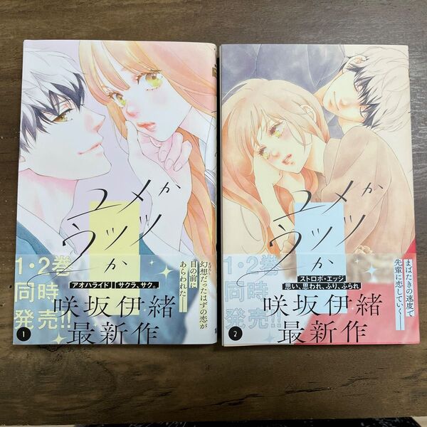 ユメかウツツか 1 2巻セット(マーガレットコミックス) 咲坂伊緒/著