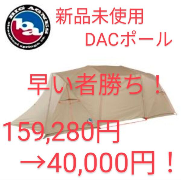 ビッグアグネス ワイオミングトレイル4
