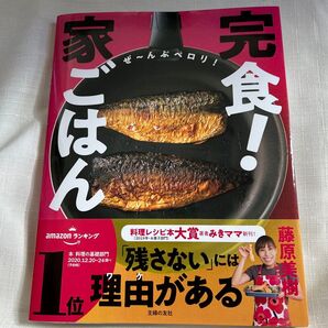 完食!家ごはん