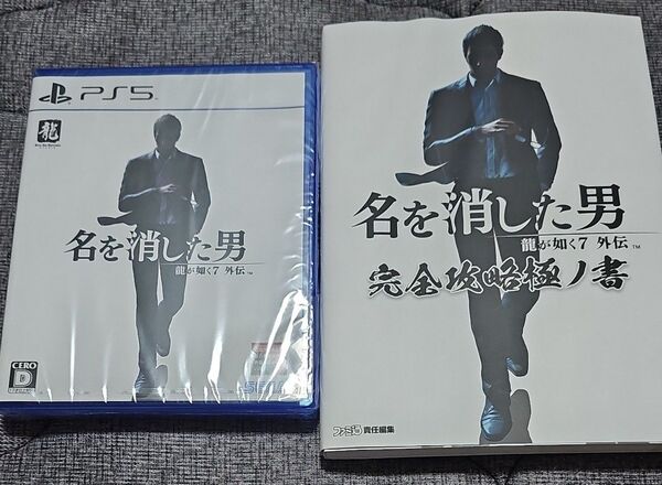 PS5 未開封 龍が如く7 外伝 名を消した男 攻略本