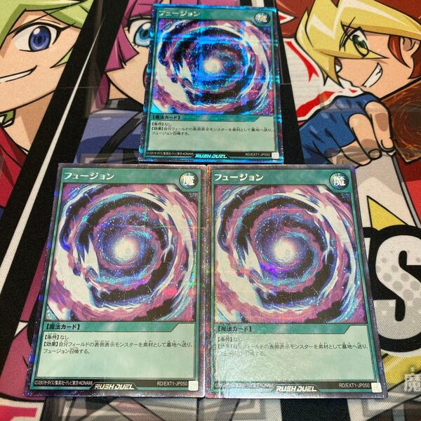 遊戯王ラッシュデュエル フュージョン シークレットレア 初期 3枚