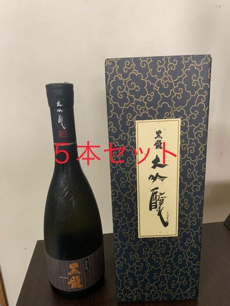 黒龍 大吟醸 720ml 5本セット