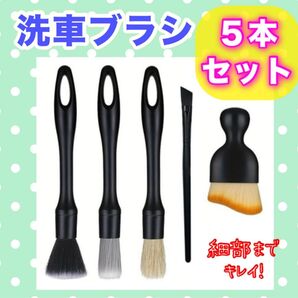 洗車ブラシ ホイール ボディ用 バイク ディテール カー用品 車内 柔らか 車 洗車
