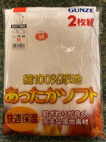 GUNZE 綿100% 厚地 あったかソフト M 2枚組