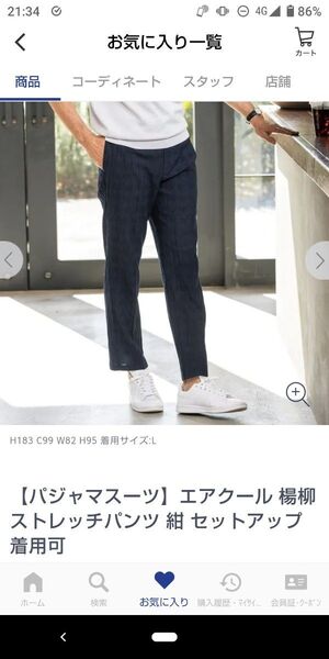 パジャマスーツ エアクール 楊柳ストレッチパンツ 紺 Mサイズ セットアップ可 AOKI 2025年6月購入
