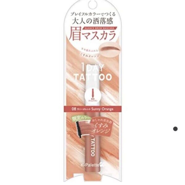 K-Palette 1DAY TATTOO 眉マスカラ 08 サニーオレンジ