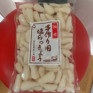 国産 塩らっきょう