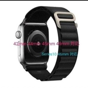 Apple watch バンド アップルウォッチ ベルト 新品 42 44 45 46 49mm対応 アルパインループ ブラック
