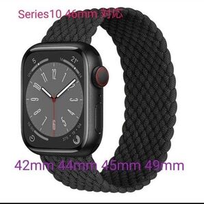 Apple watch バンド アップルウォッチ ベルト 編組ソロ 42 44 45 46 49mm ブラックー M サイズ 新品