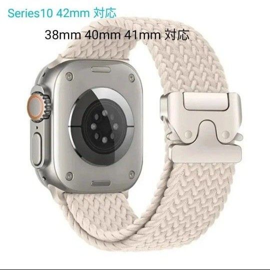 Apple watch バンド アップルウォッチ ベルト 38 40 41 42mm 編組ソロループ Pバックル スターライト