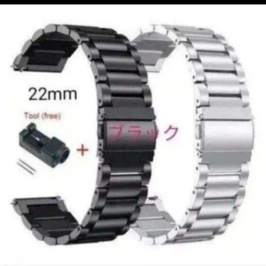 スマートウォッチ バンド 腕時計 ベルト 22mm 22ミリ 調整工具付き ステンレススチール 金属 新品未使用 ブラック