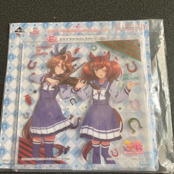 ウマ娘 1番くじ スクエアアクリルスタンド F賞 ナイスネイチャ サウスオブアース