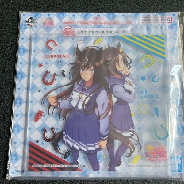 ウマ娘 1番くじ スクエアアクリルスタンド F賞 エアグルーヴ ドゥラメンテ