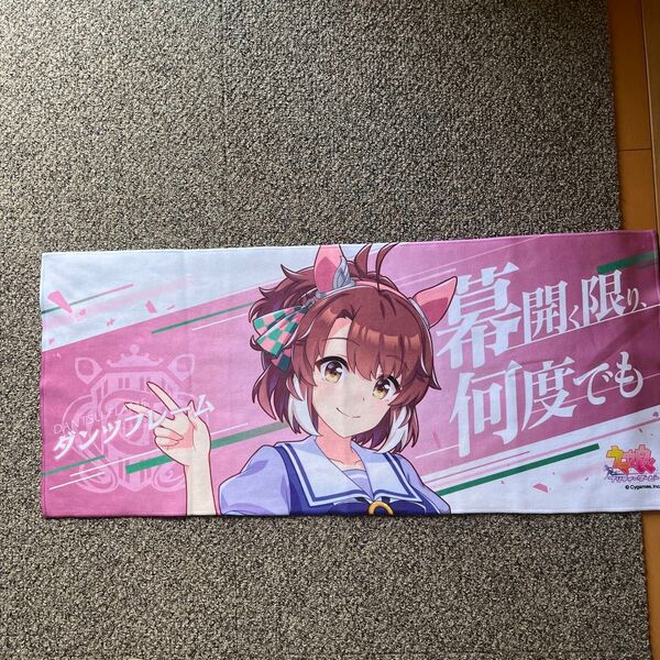 ウマ娘 公式応援タオル ダンツフレーム