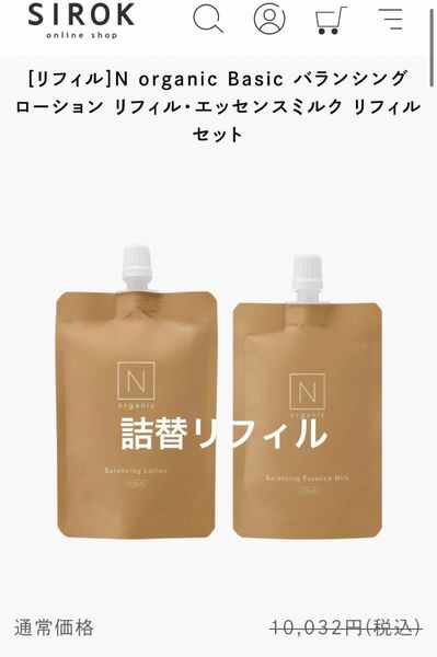 Nオーガニック 詰替 モイスチュア&バランシング 化粧水 エッセンスミルク まとめ売り
