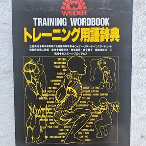 トレーニング用語辞典