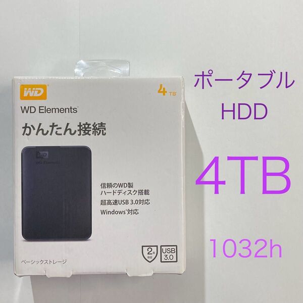 ★ 4TB WD Elements ポータブルHDD Western Digital ★ポータブルハードディスク USB3.0