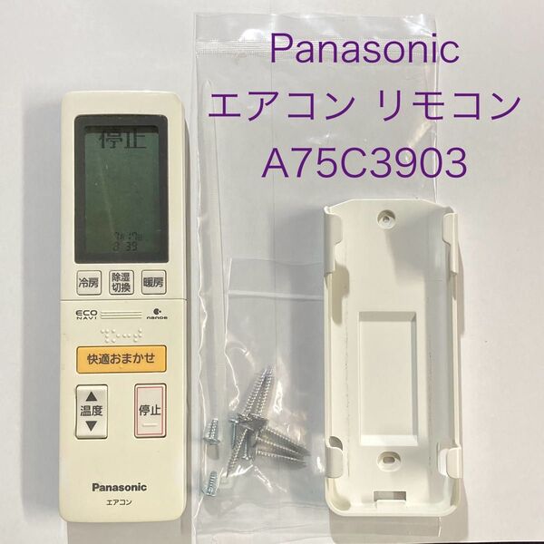 ★ Panasonic エアコン リモコン A75C3903 ★