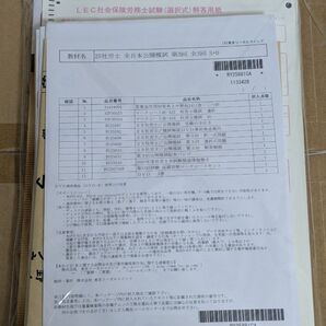 2025 LEC 社労士 全日本社労士公開模試 第3回 DVD 社会保険労務士