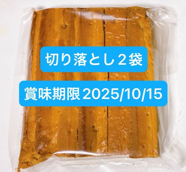 鎌倉紅谷 クルミッ子 切り落とし 310g 2袋
