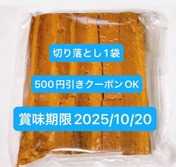 鎌倉紅谷 クルミッ子 切り落とし 310g 1袋 大人数 パーティー