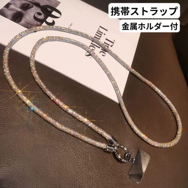 カラフル斜め掛けスマホショルダー 落下防止 金属ホルダー 丈夫 おしゃれ 可愛い キラキラ 大人