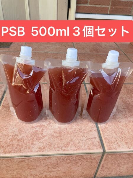 PSB光合成細菌500ml×3袋セット #メダカ#金魚