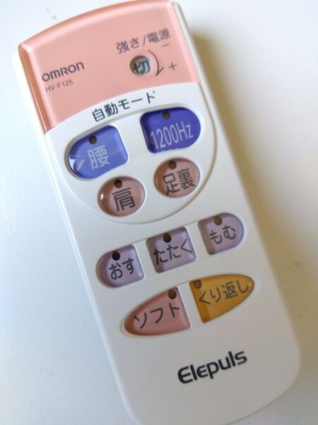 低周波治療器 エレパルス HV-F125